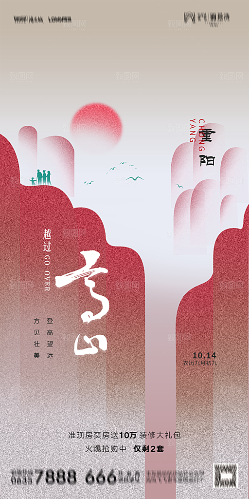 地产重阳节节日简约大气海报