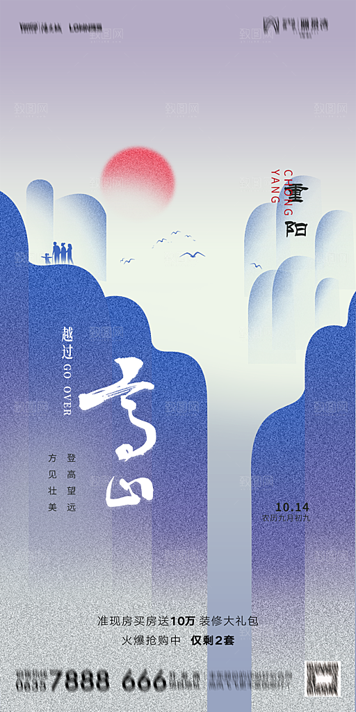 地产重阳节节日简约大气海报