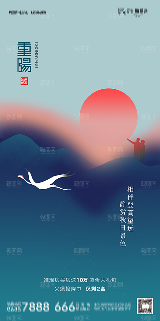 地产重阳节节日简约大气海报