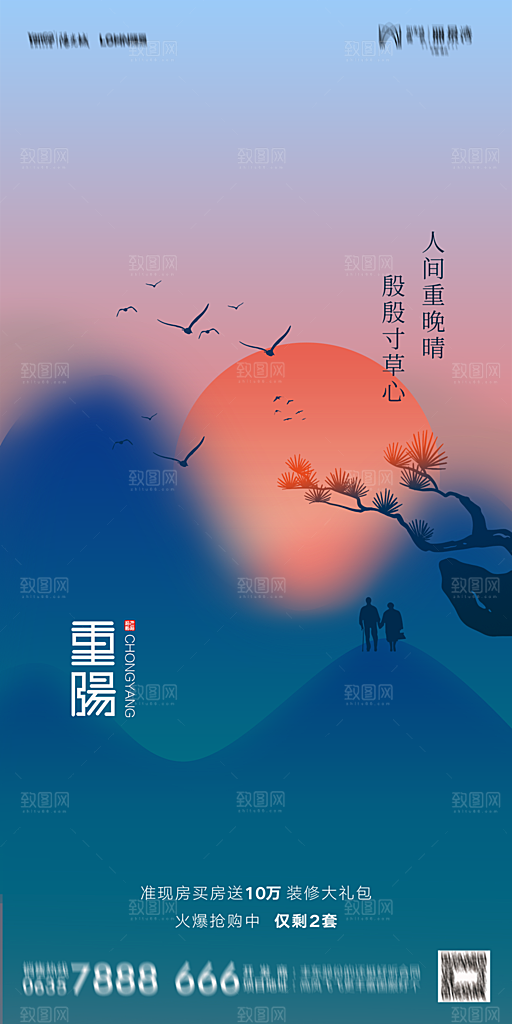 地产重阳节节日简约大气海报