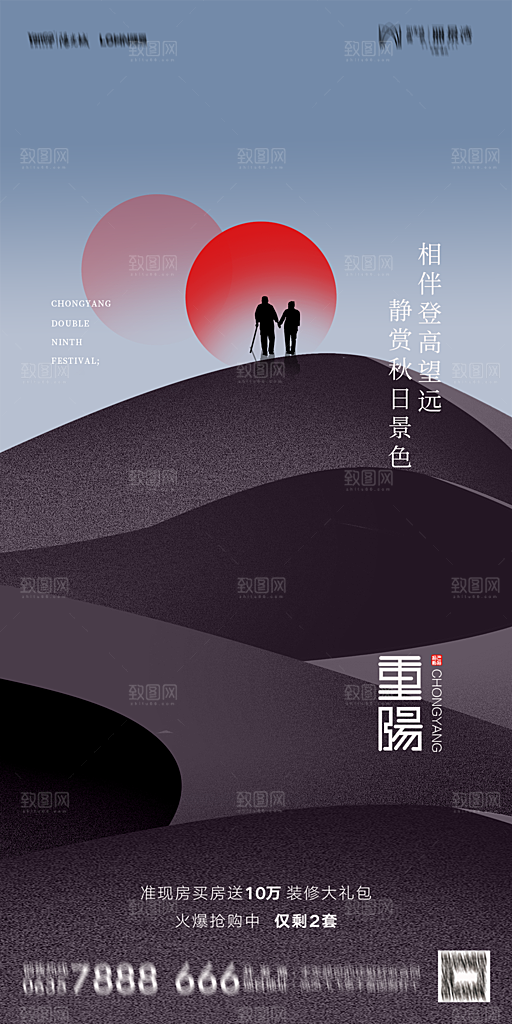 地产重阳节节日简约大气海报