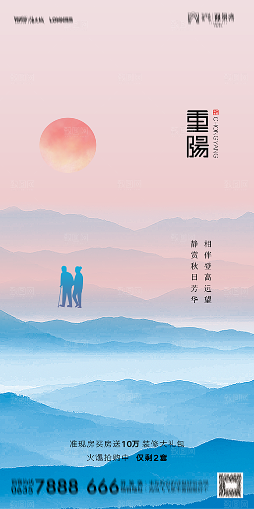 地产重阳节节日简约大气海报