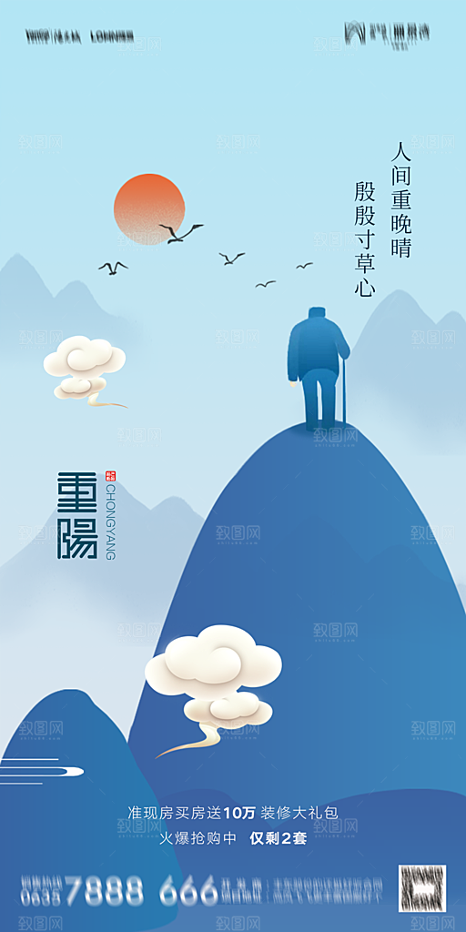 地产重阳节节日简约大气海报