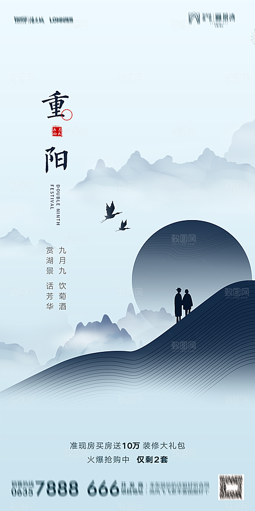 地产重阳节节日简约大气海报