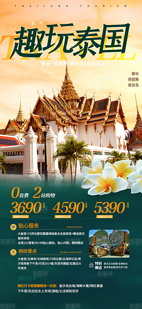 泰国旅游海报设计