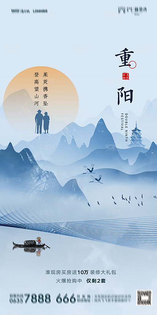 地产重阳节节日简约大气海报