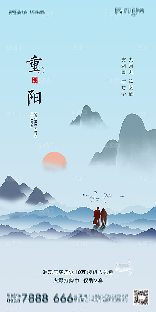 地产重阳节节日简约大气海报