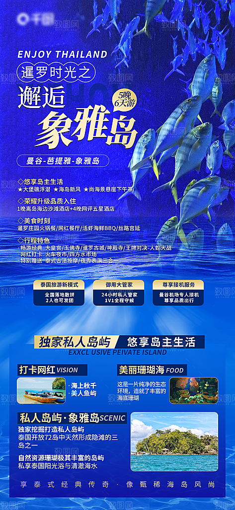 泰国旅游海报设计