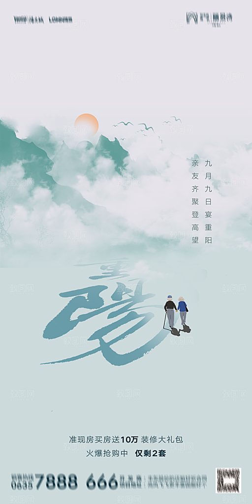 地产重阳节节日简约大气海报