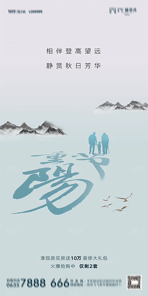 地产重阳节节日简约大气海报