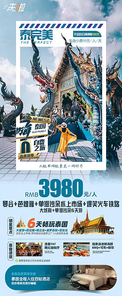 泰国旅游海报设计