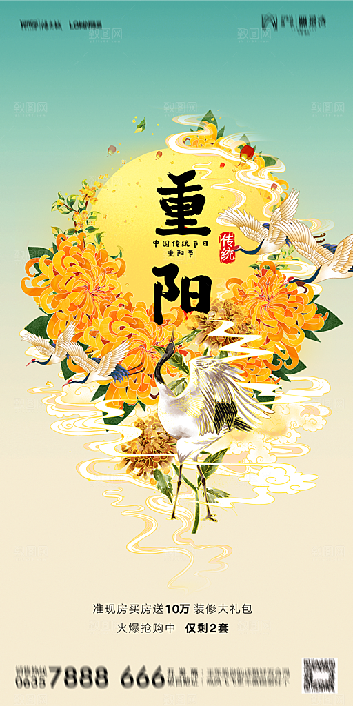 地产重阳节节日简约大气海报