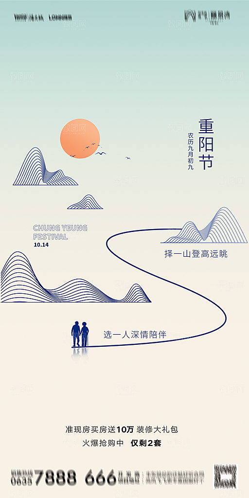 地产重阳节节日简约大气海报
