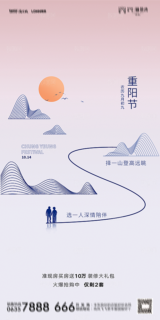 地产重阳节节日简约大气海报