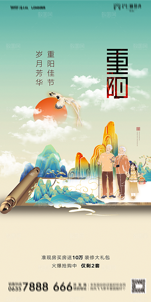 地产重阳节节日简约大气海报