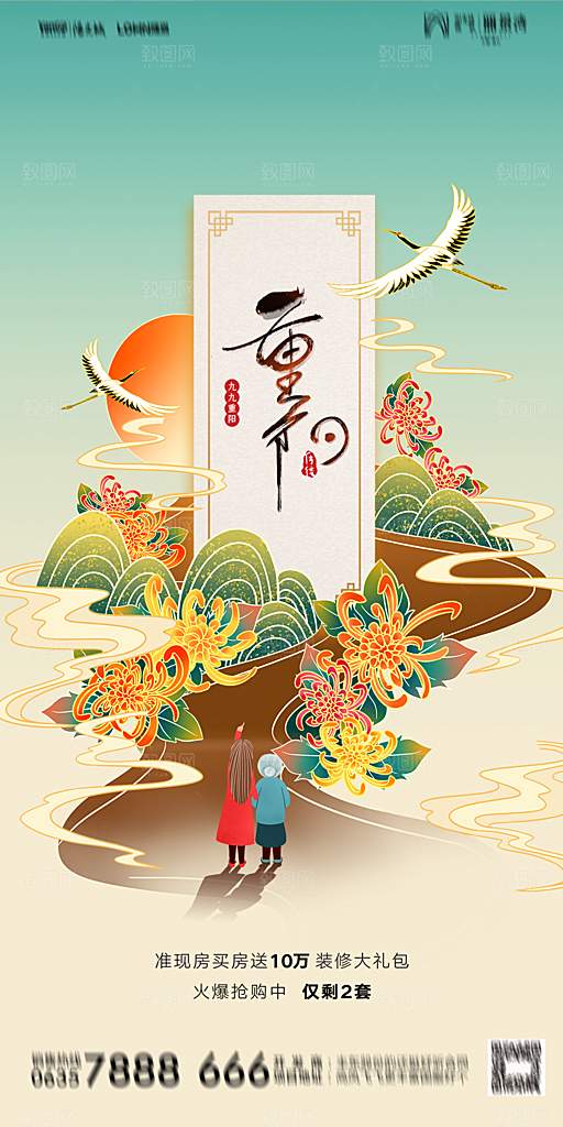 地产重阳节节日简约大气海报