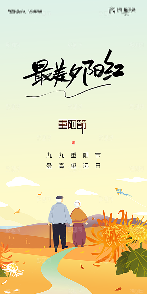 地产重阳节节日简约大气海报