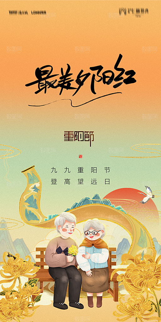 地产重阳节节日简约大气海报