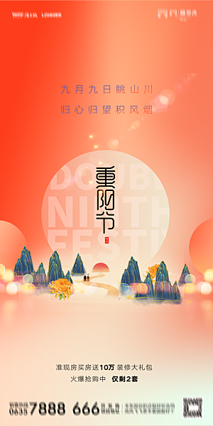 地产重阳节节日简约大气海报
