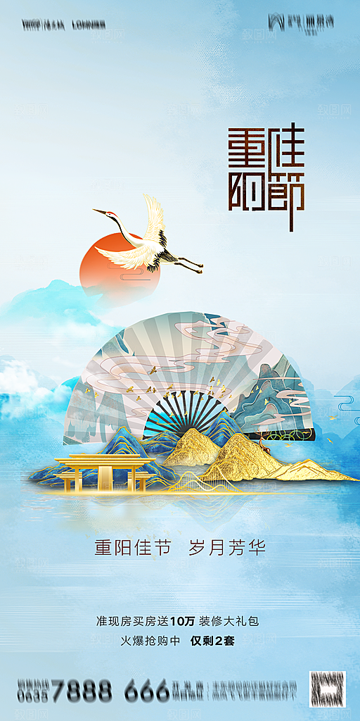 地产重阳节节日简约大气海报