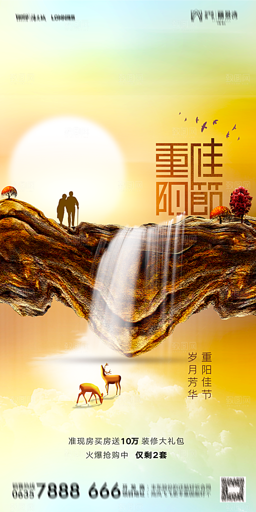 地产重阳节节日简约大气海报