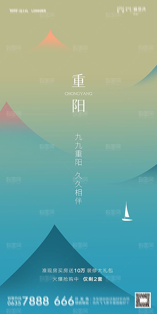 地产重阳节节日简约大气海报