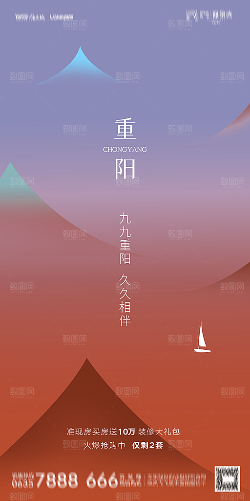 地产重阳节节日简约大气海报