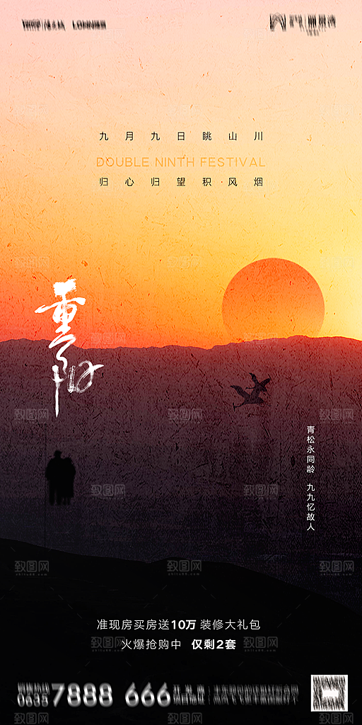 地产重阳节节日简约大气海报