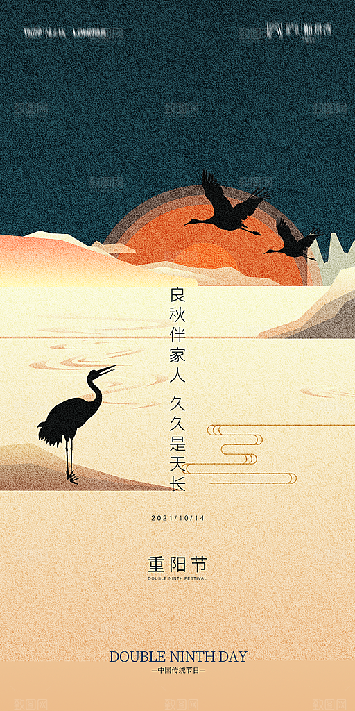 地产重阳节节日简约大气海报