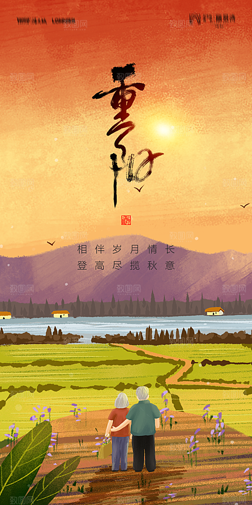 地产重阳节节日简约大气海报