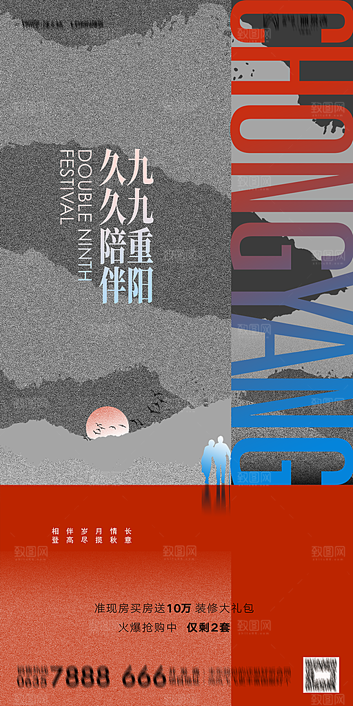 地产重阳节节日简约大气海报