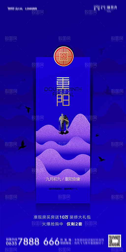 地产重阳节节日简约大气海报