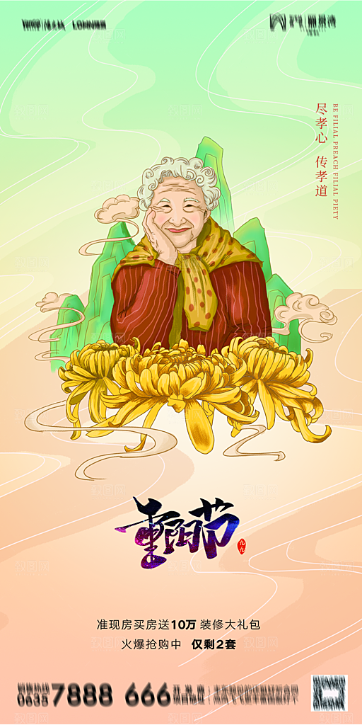 地产重阳节节日简约大气海报