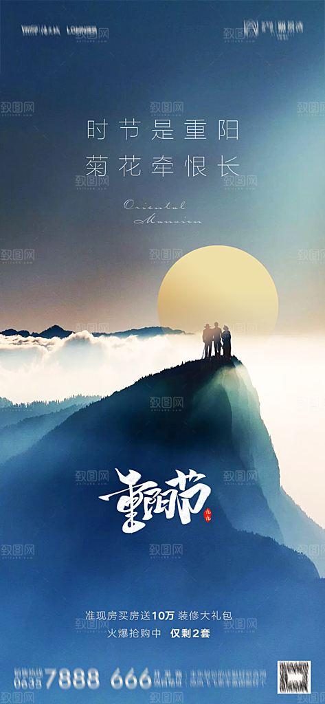 地产重阳节节日简约大气海报