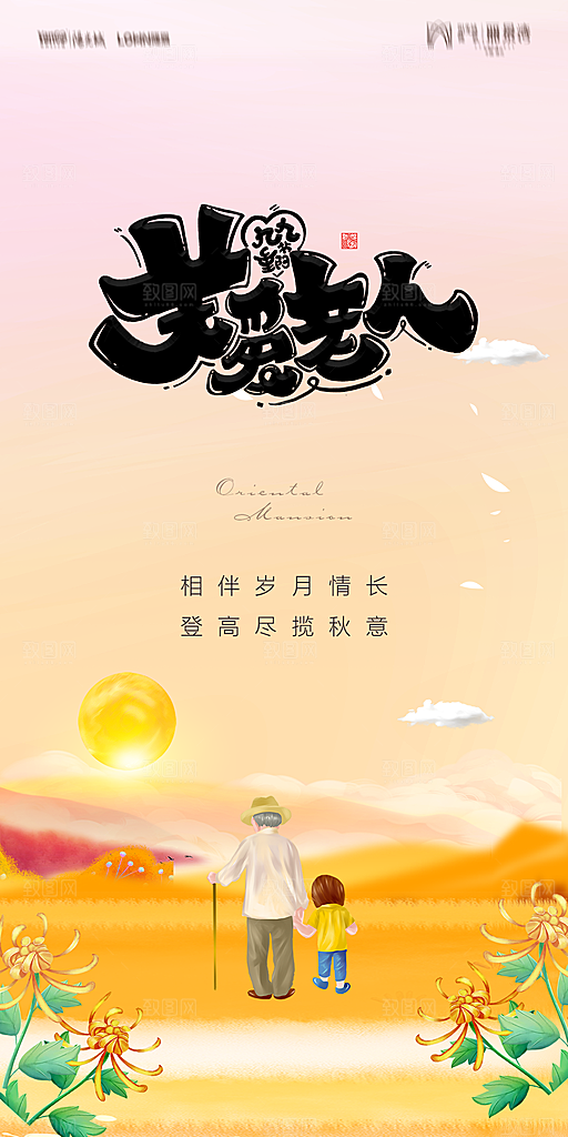 地产重阳节节日简约大气海报