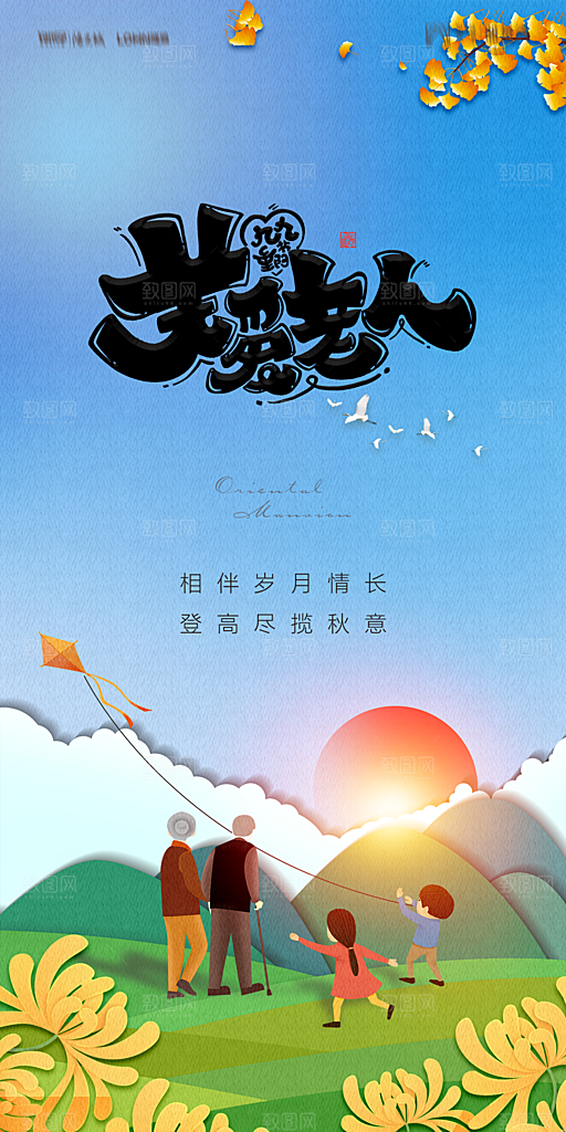 地产重阳节节日简约大气海报
