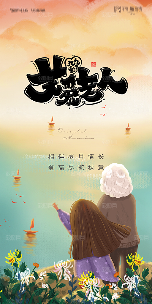 地产重阳节节日简约大气海报