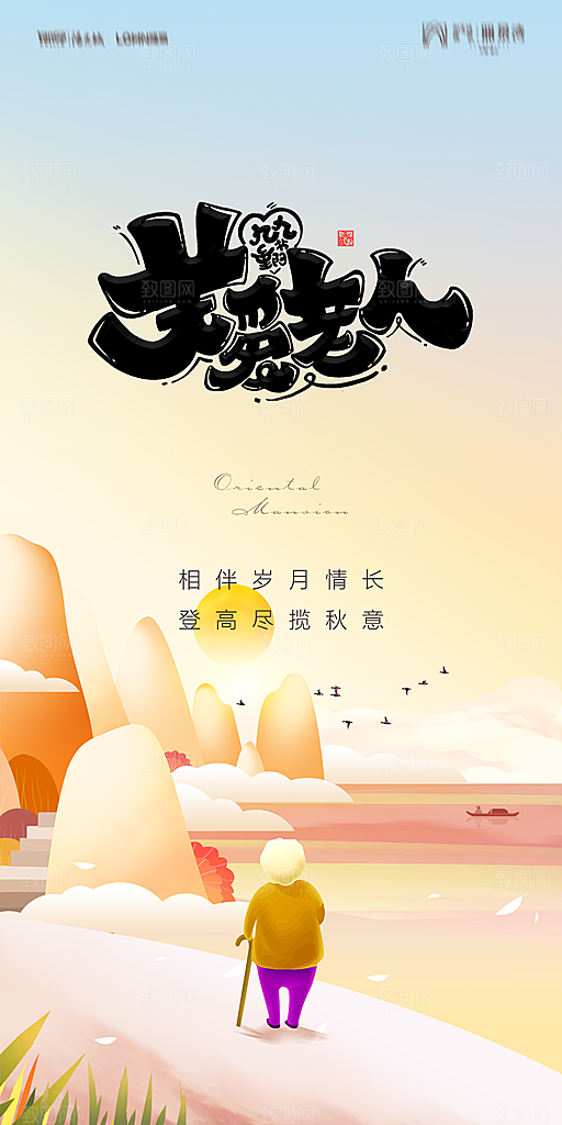 地产重阳节节日简约大气海报