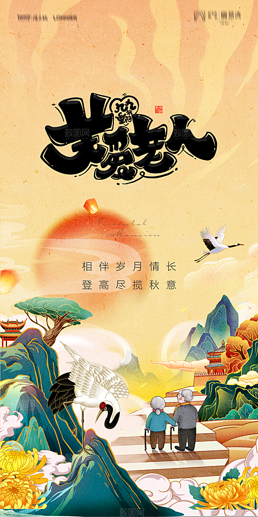 地产重阳节节日简约大气海报
