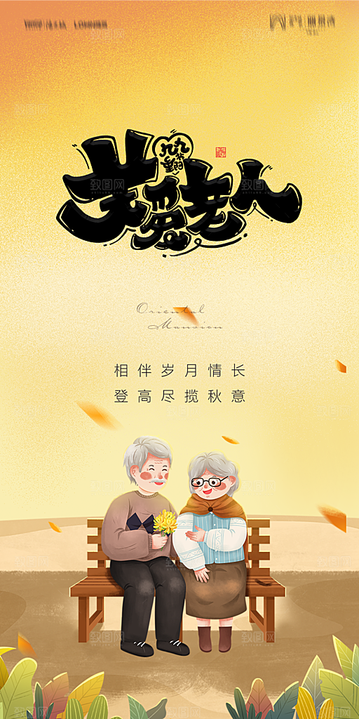 地产重阳节节日简约大气海报