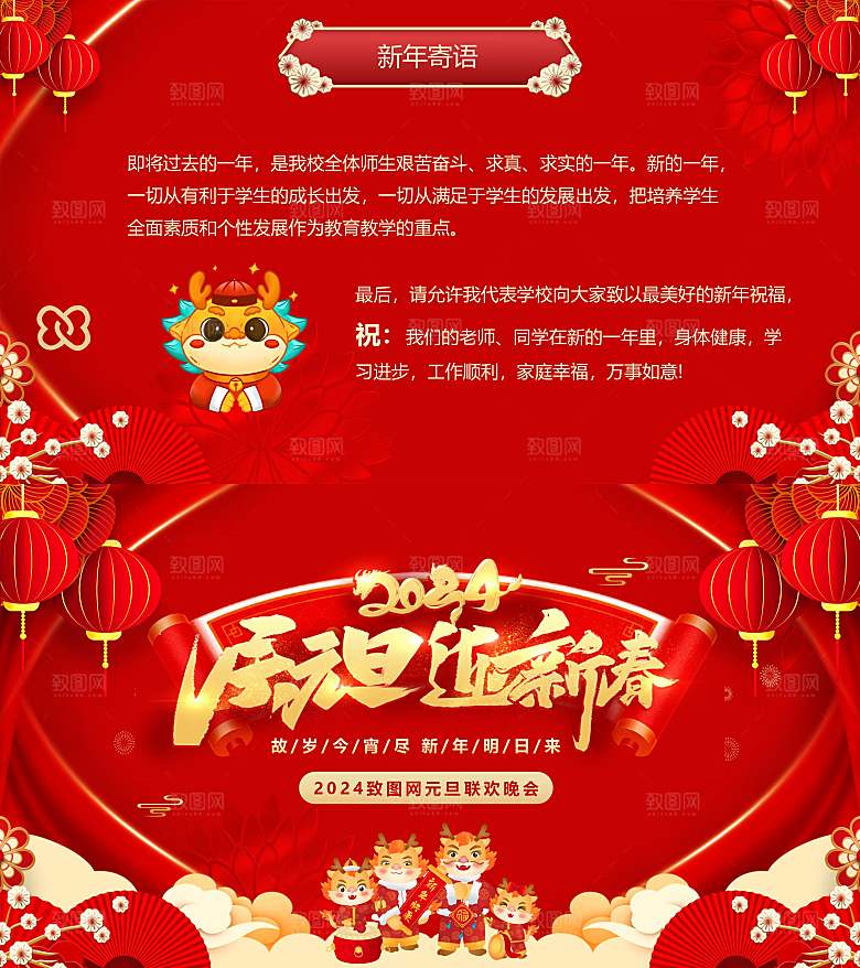2024龙年元旦晚会学校联谊晚会迎新晚会