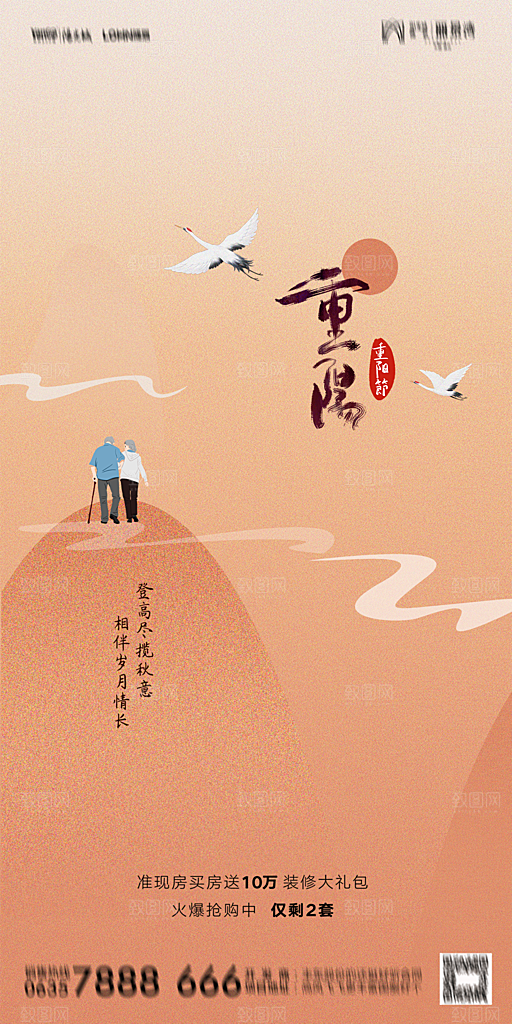 地产重阳节节日简约大气海报
