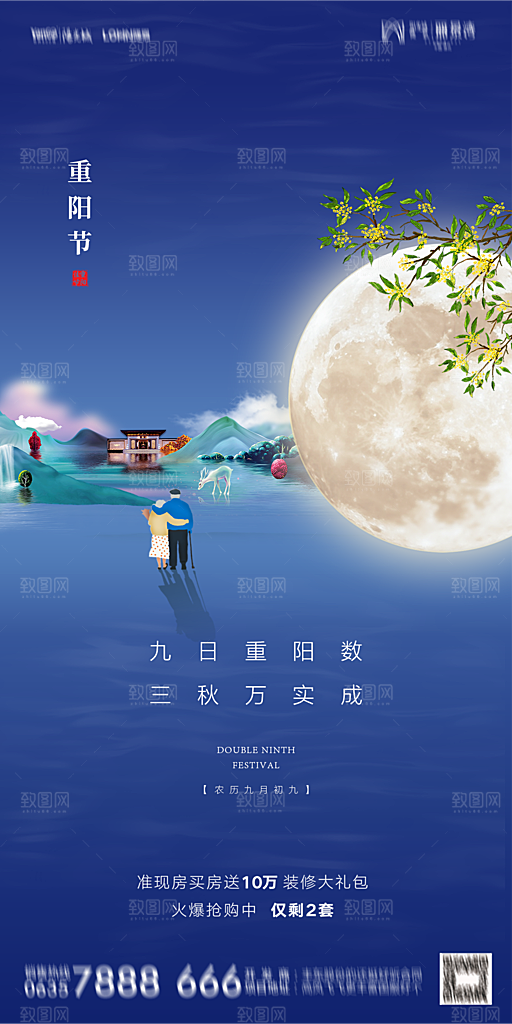 地产重阳节节日简约大气海报