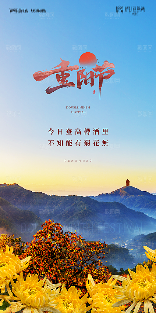 地产重阳节节日简约大气海报