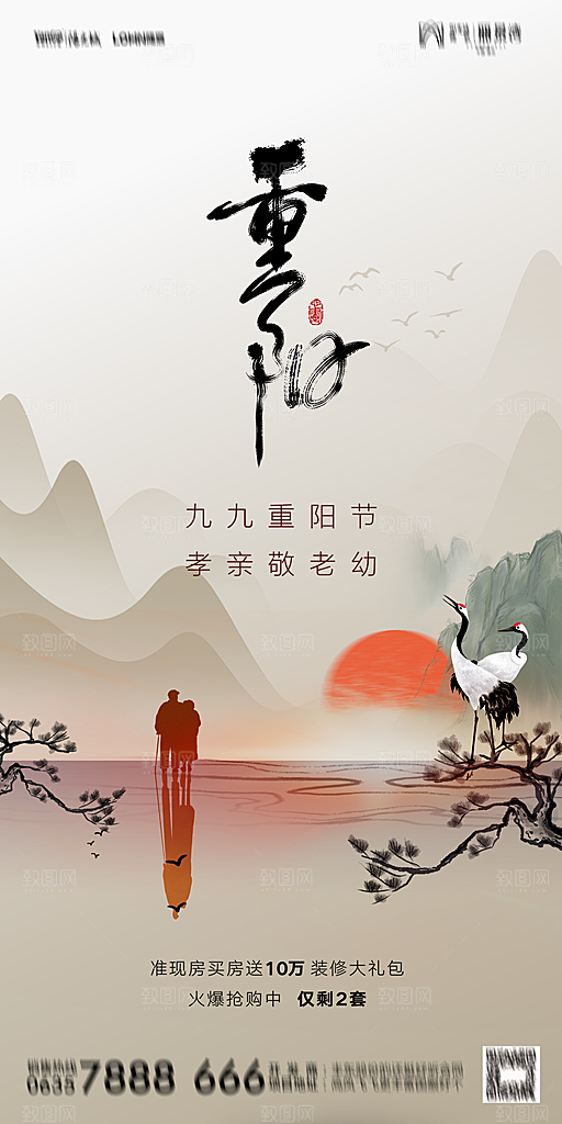 地产重阳节节日简约大气海报