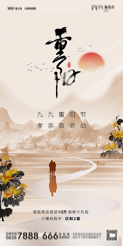 地产重阳节节日简约大气海报