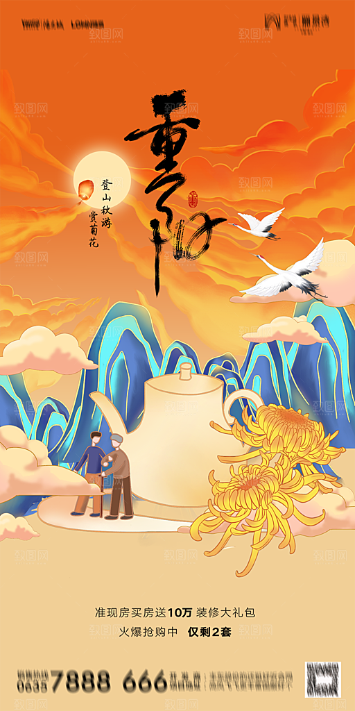 地产重阳节节日简约大气海报
