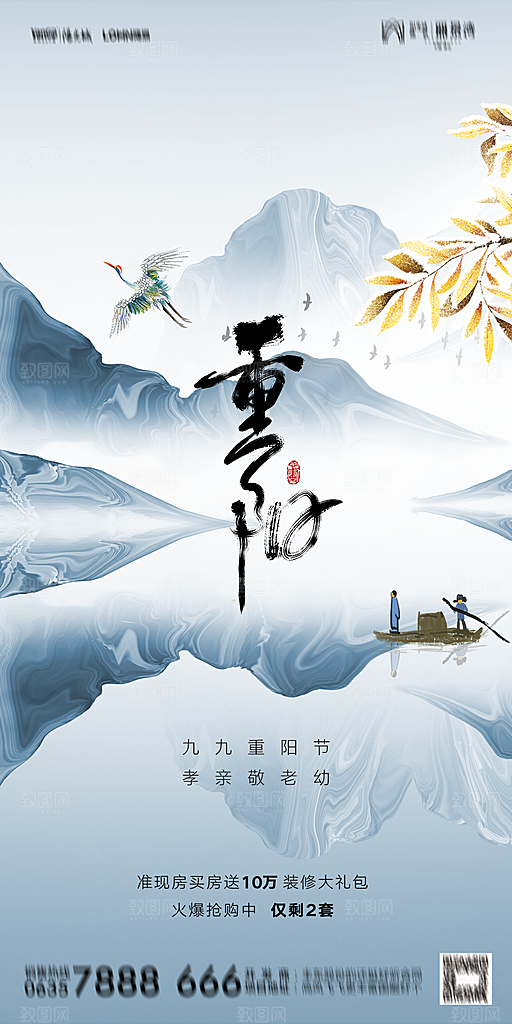 地产重阳节节日简约大气海报