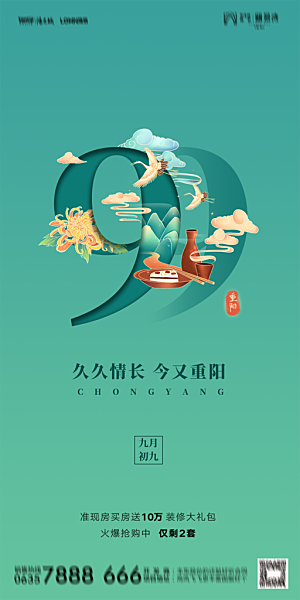 地产重阳节节日简约大气海报