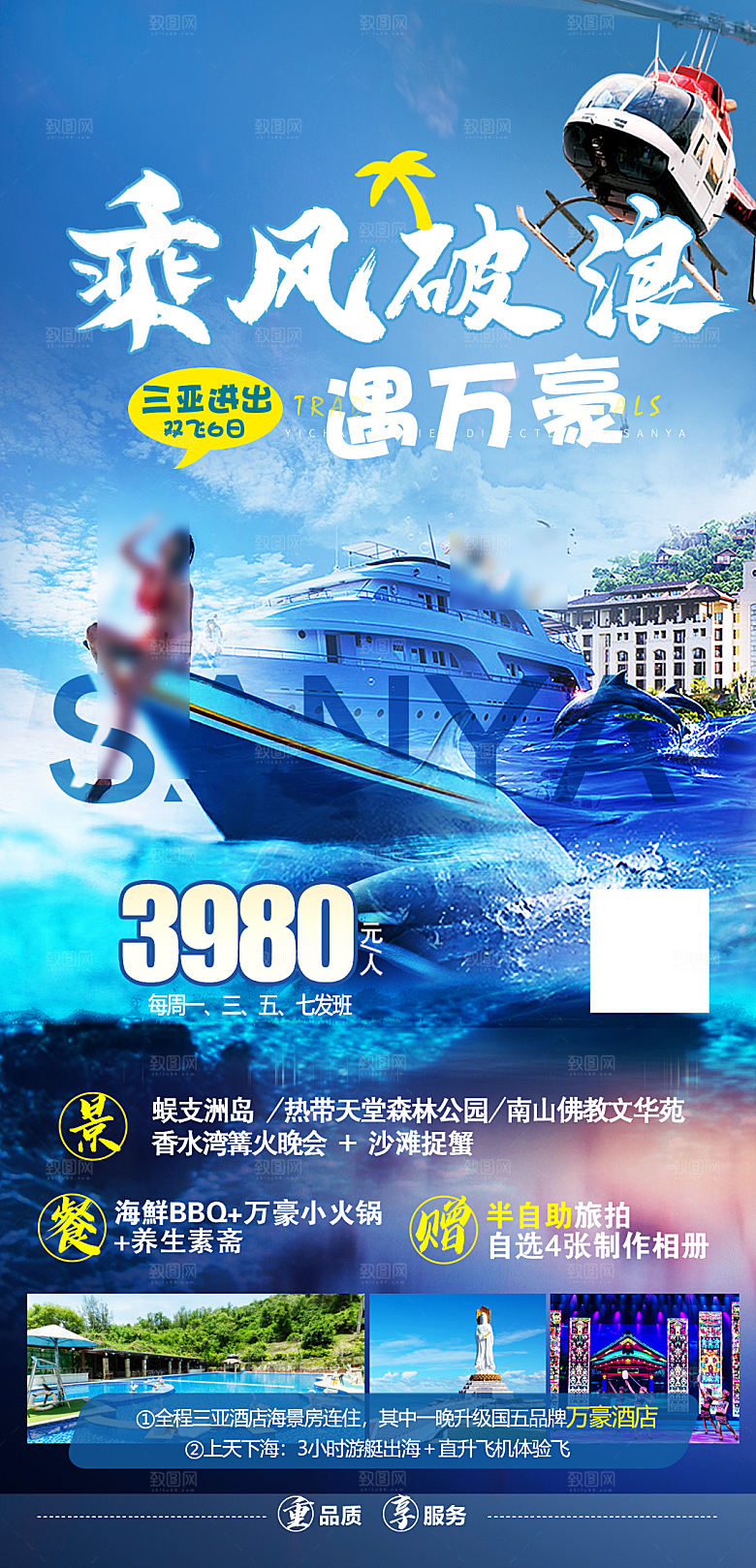 假日海南旅行旅游手机海报